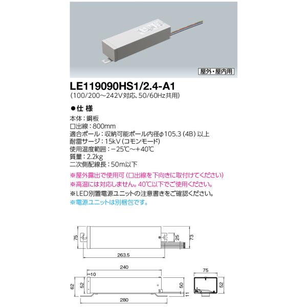 岩崎電気 LE119090HS1/2.4-A1 (LE119090HS124A1) 電源ユニット レ...