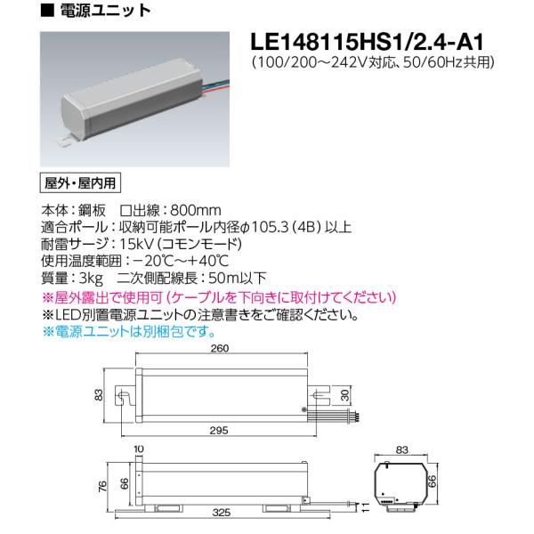 送料無料 岩崎電気 LE148115HS1/2.4-A1 電源ユニット LEDioc FLOOD S...