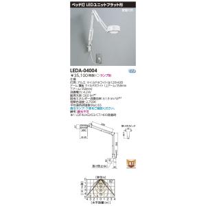 TOSHIBA（東芝） LEDB-30902W-LD1 LED器具ホスピタルブラケット