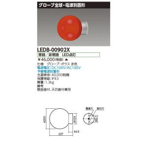 東芝 LEDB-00902X 進入口赤色灯電源別置形（LEDB00902X）【受注生産品】｜tekarimasenka