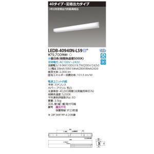 東芝  LEDB-40940N-LS9  (LEDB40940NLS9) ＬＥＤ器具防水ブラケット低光束｜tekarimasenka