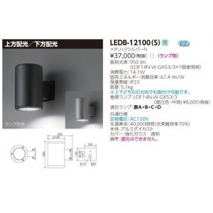 LEDブラケット LEDB-12100（S）（LEDB12100S）東芝【受注生産品】｜tekarimasenka