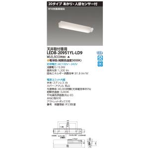 TOSHIBA（東芝） LEDB-20952YN-LD9 LED器具センサブラケット壁横