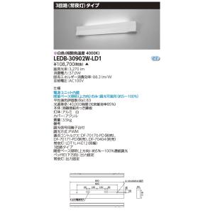 TOSHIBA 東芝 LEDB-30912WW-LD9 LED器具ホスピタルブラケット