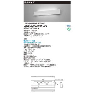 TOSHIBA LEDホスピタルブラケット　 LEDB-30912WW-LD9 TOSHIBA 東芝 LEDB-30912WW-LD9 LED器具ホスピタルブラケット