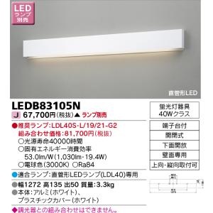 TOSHIBA（東芝） 東芝ライテック LEDB87903L-LS LEDアウトドア