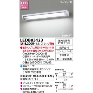 東芝 LEDB83123 LEDキッチンライト 流し元灯 20Wタイプ ランプ別売｜tekarimasenka