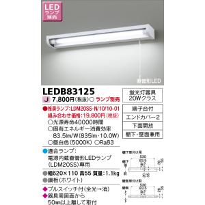 TOSHIBA 東芝 LDM20SS・N/10/10-01 昼白色 電源内蔵直管形LED TOSHIBA 東芝 LDM20SS・N/10/10-01 昼白色 電源内蔵直管形LED