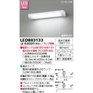 東芝 LEDB83133 LEDキッチンライト 流し元灯 15Wタイプ ランプ別売｜tekarimasenka