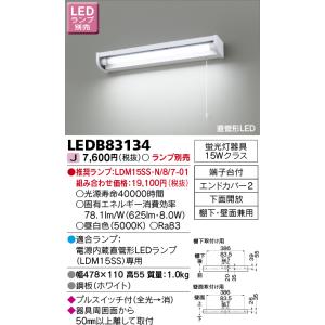 TOSHIBA（東芝） ポイント2倍 LDM15SS・N/8/7-01 昼白色 電源内蔵直管