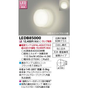 TOSHIBA（東芝） LEDB88801 LEDブラケット（ランプ別売）(LEDB88801