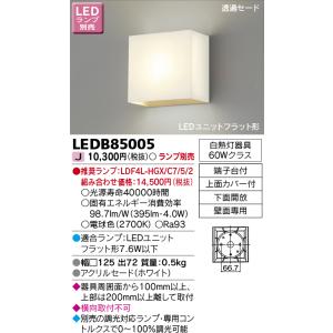 TOSHIBA（東芝） LEDB-30912WW-LD9 LED器具ホスピタルブラケット