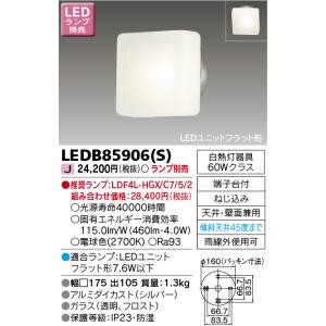 TOSHIBA（東芝） LEM-012009(W)-S2（LEM012009WS2）天井埋込用 C級