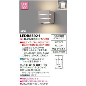 東芝ライテック LEDB85921 ＬＥＤアウトドアブラケットランプ別売 ＬＥＤ屋外ブラケット｜tekarimasenka