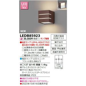 東芝ライテック LEDB85923ＬＥＤアウトドアブラケットランプ別売 ＬＥＤ屋外ブラケット｜tekarimasenka