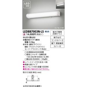 ◎★LEDB87003N-LS 『LEDB87003NLS』 LEDキッチンライト 一体形流し元灯