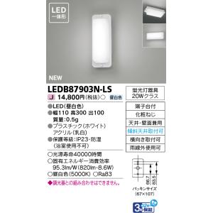東芝 LEDB87903N-LS LEDアウトド...の商品画像