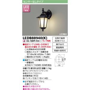 TOSHIBA（東芝） LEDB88926(S) LEDアウトドアブラケット ポーチ灯