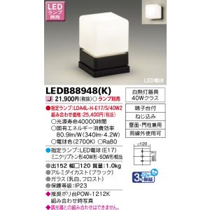 東芝 LEDアウトドアブラケット ランプセット(新品未使用) TOSHIBA 東芝 LEDアウトドアブラケット 電源内蔵直管LEDランプ用