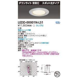 TOSHIBA（東芝） LEDD-00002N-LS1 LEDダウンライト LED屋内照明