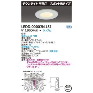 東芝 LEDD-00002N-LS1 LED常夜灯 スポット光タイプ 40φ ランプ付 『LEDD0...