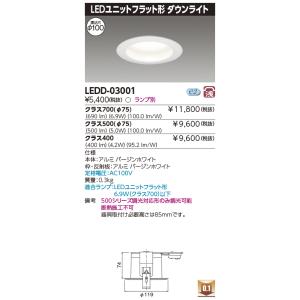 東芝 LEDダウンライト LEDD-03001 (LEDD03001)｜tekarimasenka