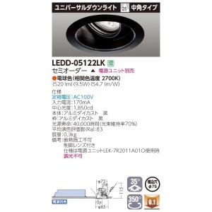 東芝 LEDD-05122LK (LEDD05122LK) ユニバーサルＤＬ黒色Ф７５ ＬＥＤ一体形...