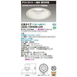 TOSHIBA（東芝） LEDD-20045N-LD9 LED高天井器具 一体形DL高天井