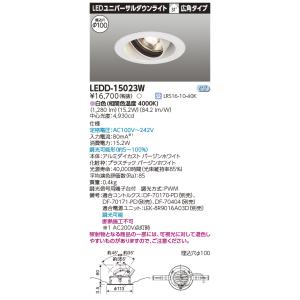 東芝 LEDD-15023W ＬＥＤ一体形ダウンライト ユニバーサルＤＬ１５００（電源別売）(LED...