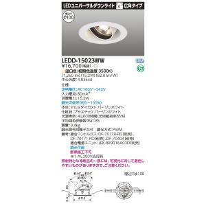 東芝 LEDD-15023WW ＬＥＤ一体形ダウンライト ユニバーサルＤＬ１５００（電源別売）(LE...