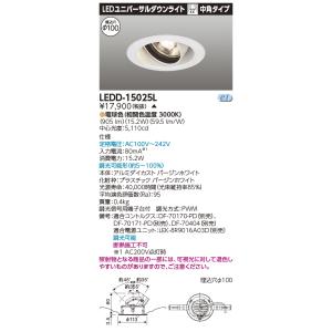 東芝 LEDD-15025L ＬＥＤ一体形ダウンライト ユニバーサルＤＬ１５００（電源別売）(LED...
