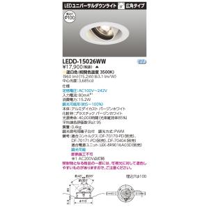 東芝 LEDD-15026WW ＬＥＤ一体形ダウンライト ユニバーサルＤＬ１５００（電源別売）(LE...