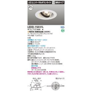 東芝 LEDD-15031L ＬＥＤ一体形ダウンライト ユニバーサルＤＬ１５００（電源別売）(LED...