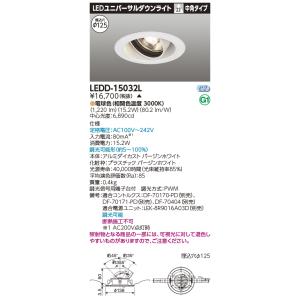 東芝 LEDD-15032L ＬＥＤ一体形ダウンライト ユニバーサルＤＬ１５００（電源別売）(LED...