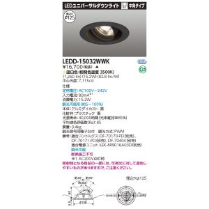 東芝 LEDD-15032WWK ＬＥＤ一体形ダウンライト ユニバーサルＤＬ１５００（電源別売）(L...
