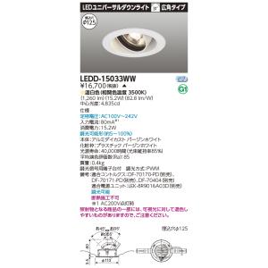 東芝 LEDD-15033WW ＬＥＤ一体形ダウンライト ユニバーサルＤＬ１５００（電源別売）(LE...