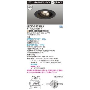 東芝 LEDD-15036LK ＬＥＤ一体形ダウンライト ユニバーサルＤＬ１５００（電源別売）(LE...