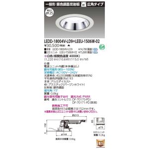 東芝ライテック LEDD-18004V-LD9 + LEEU-1506W-02「LEDD18004VLD9 + LEEU1506W02」ベースダウンライト【受注生産品】｜tekarimasenka