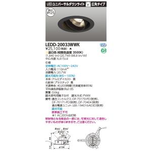 TOSHIBA（東芝） LEDD-30036LK LED一体形ダウンライト ユニバーサル