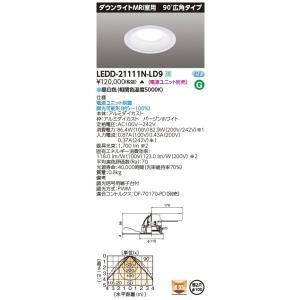 東芝 TOSHIBA LEDD-21111N-LD9（LEDD21111NLD9）一体形ＤＬ非磁性体Ф１００｜tekarimasenka