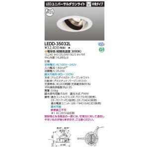 TOSHIBA（東芝） LEDD87002L(W)-LD『LEDD87002LW-LD』LEDダウン
