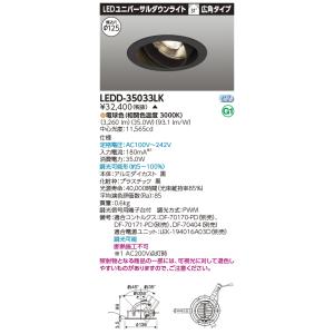 TOSHIBA（東芝） LEDD87002L(W)-LD『LEDD87002LW-LD』LEDダウン