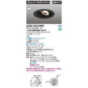 TOSHIBA（東芝） LEDD87002L(W)-LD『LEDD87002LW-LD』LEDダウン