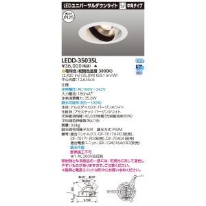 TOSHIBA（東芝） LEDD87002L(W)-LD『LEDD87002LW-LD』LEDダウン