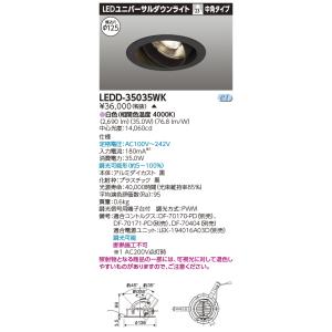 TOSHIBA（東芝） LEDD87002L(W)-LD『LEDD87002LW-LD』LEDダウン