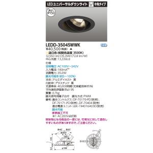 TOSHIBA LEDユニバーサルダウンライト LEDD85013N 9台 TOSHIBA（東芝） LEDD85013N LEDダウンライト（ランプ別売