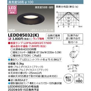 東芝ライテック LEDD85032(K) ＬＥＤダウンライト（ランプ別売） (LEDD85032K ...