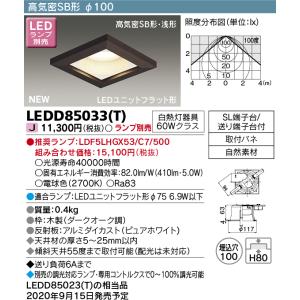 東芝ライテック LEDD85033(T) ＬＥＤダウンライト（ランプ別売） (LEDD85033T）...