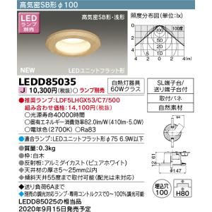 東芝ライテック LEDD85035 ＬＥＤダウンライト（ランプ別売） (LEDD85035 ） 【受...