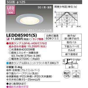 ダウンライト　LEDD87002N(W)-LS 6個セット TOSHIBA（東芝） LEDD87002L(W)-LD『LEDD87002LW-LD』LEDダウン